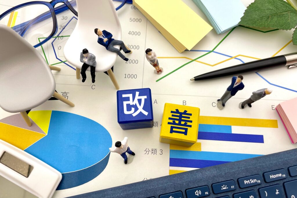 改善
